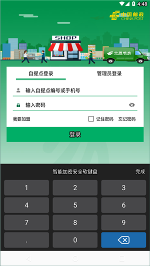 中邮e通3.0.9.82