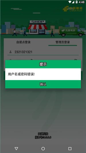 中邮e通3.0.9.83