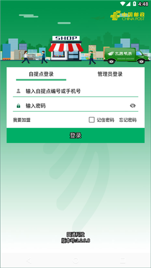 中邮e通3.0.9.85