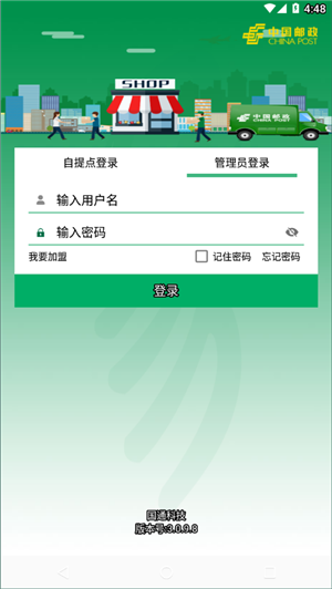 中邮e通3.0.9.84