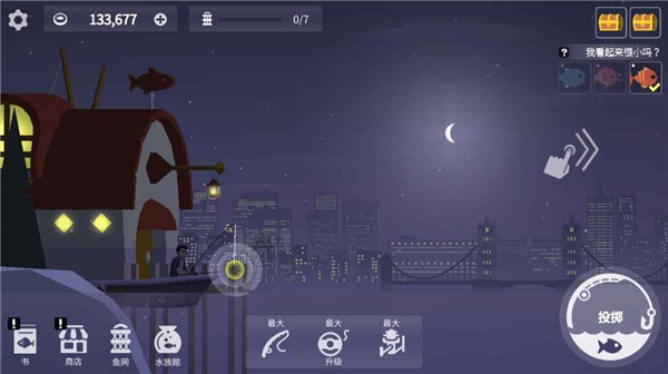 钓鱼人生中文版3