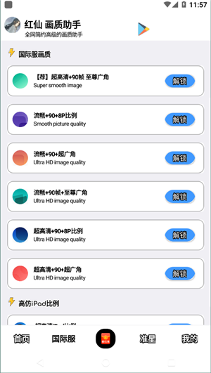 红仙画质助手5.201