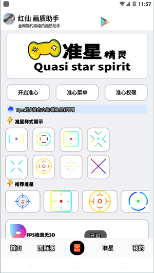 红仙画质助手5.202