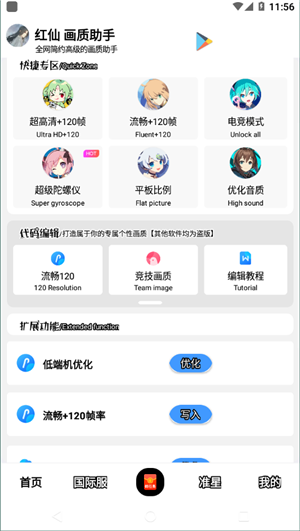 红仙画质助手5.204