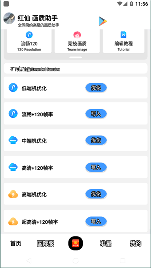 红仙画质助手5.203