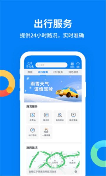 辽宁高速通etc1