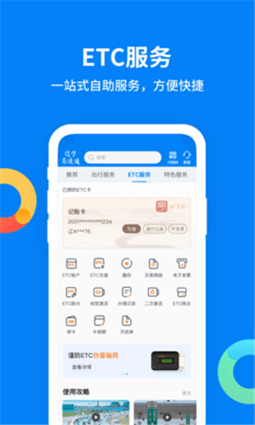 辽宁高速通etc4