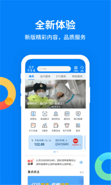 辽宁高速通etc3