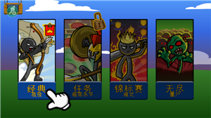 火柴人战争遗产召唤版中文版4