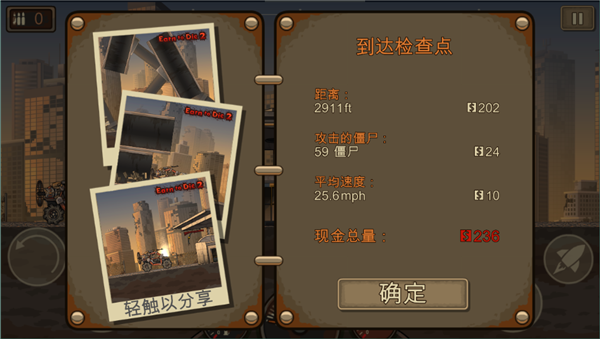 战车撞僵尸2中文版1