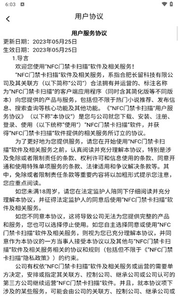 NFC门禁卡扫描4