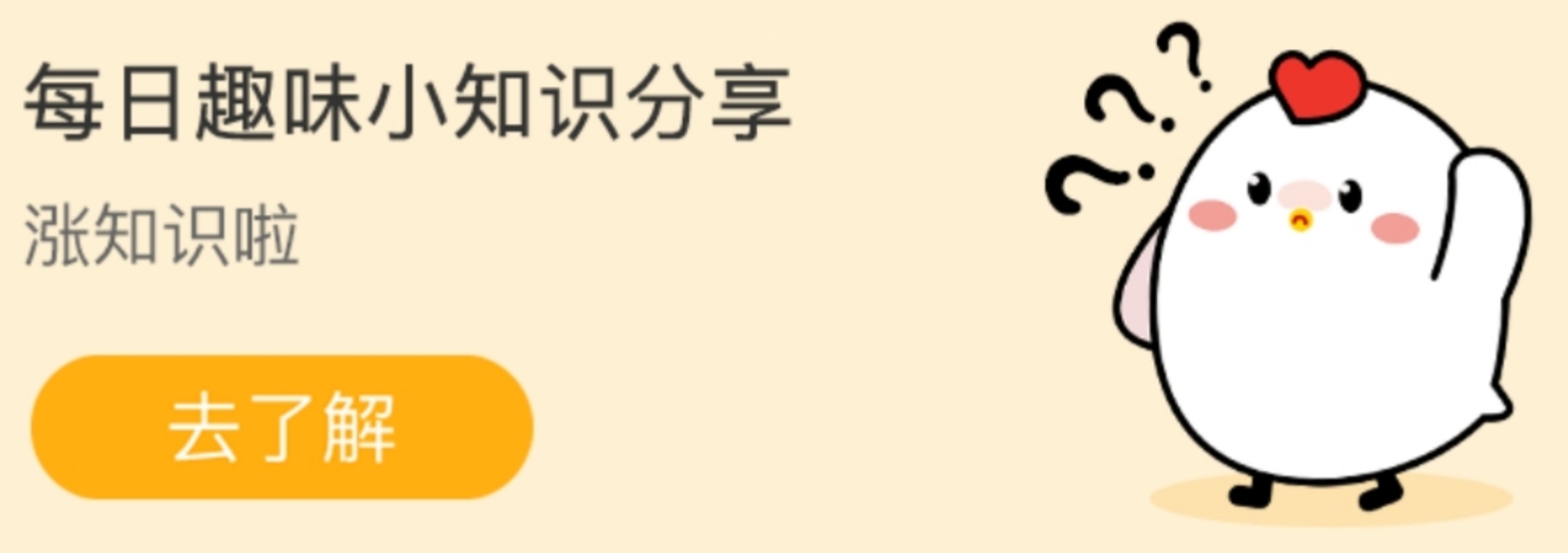 蚂蚁庄园小课堂今日答案9月22日 2023支付宝蚂蚁庄园小课堂最新答案