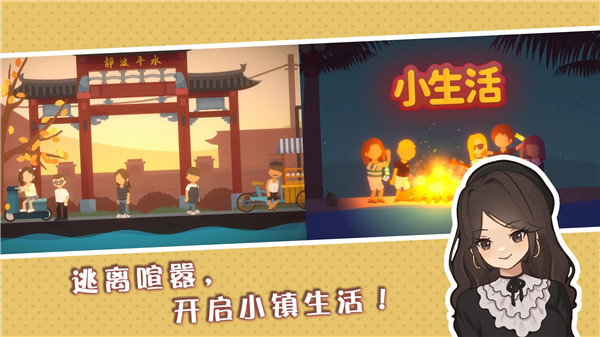 小生活悠闲小镇物语2