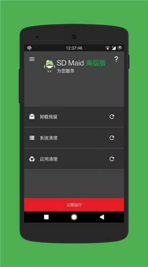sd maid清理专业版1