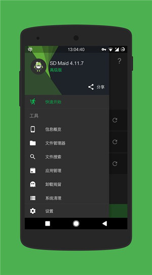 sd maid清理专业版3