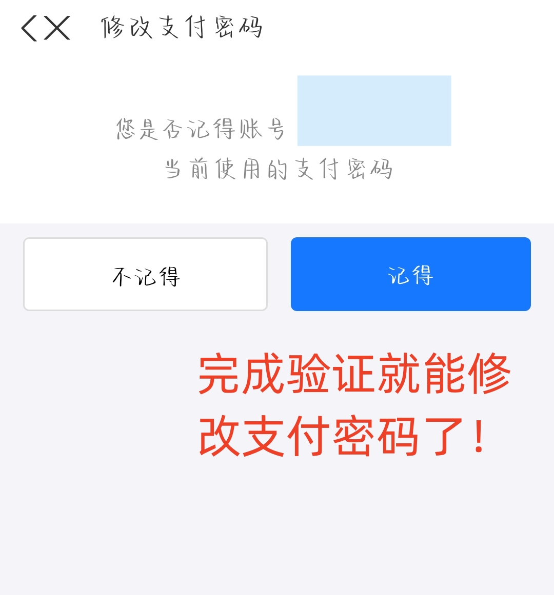 支付宝没有验证码怎么改支付密码