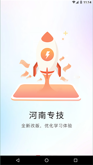 河南专技下载继续教育5