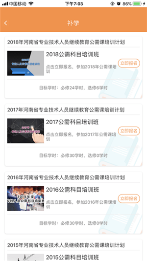 河南专技下载继续教育4