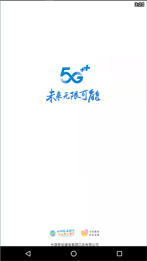 江苏移动网上营业厅4