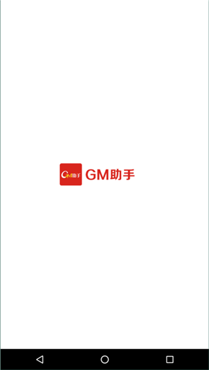 gm助手5