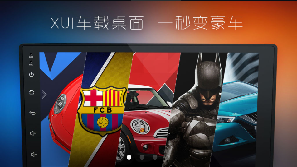 xui车载桌面6
