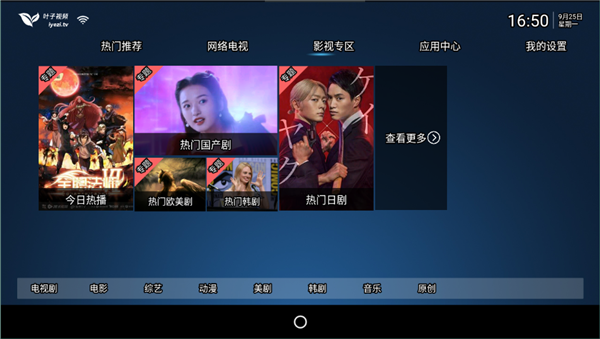 叶子TV3
