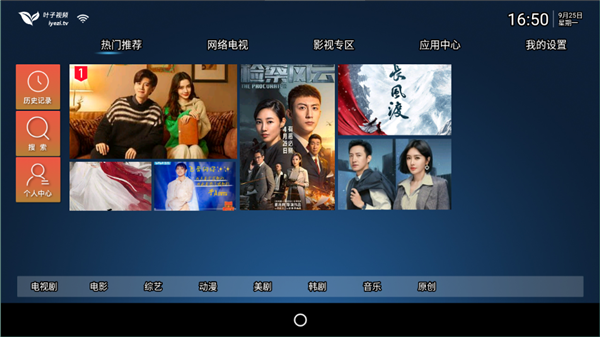 叶子TV5