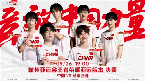 亚运会电子竞技项目王者荣耀半决赛 中国队顺利晋级