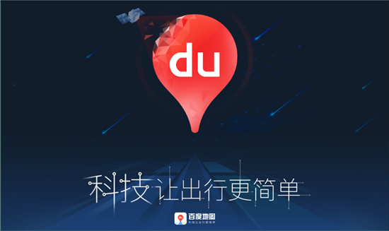 百度地图汽车版1