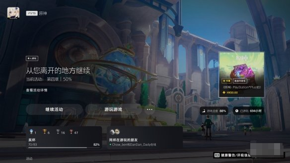 原神4.1版本开启 PlayStation会员福利限时领取