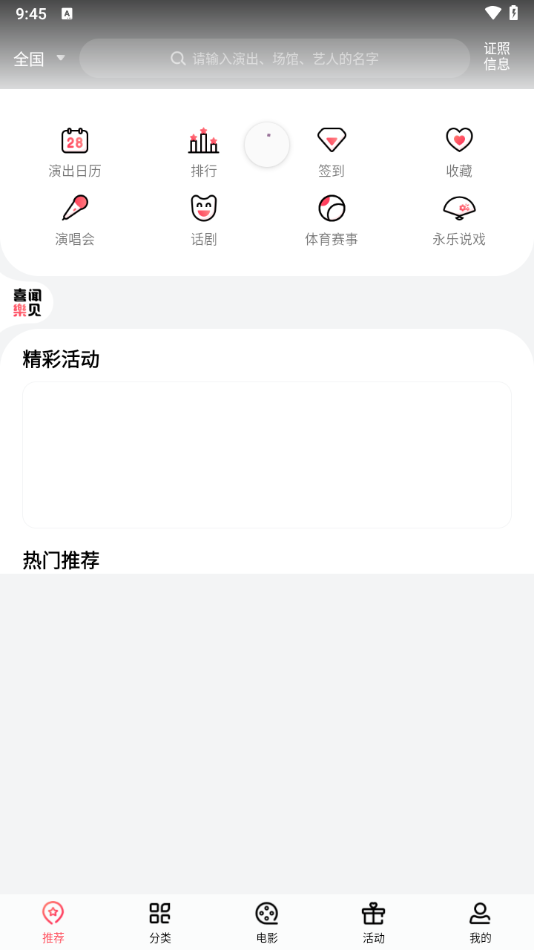 永乐票务2
