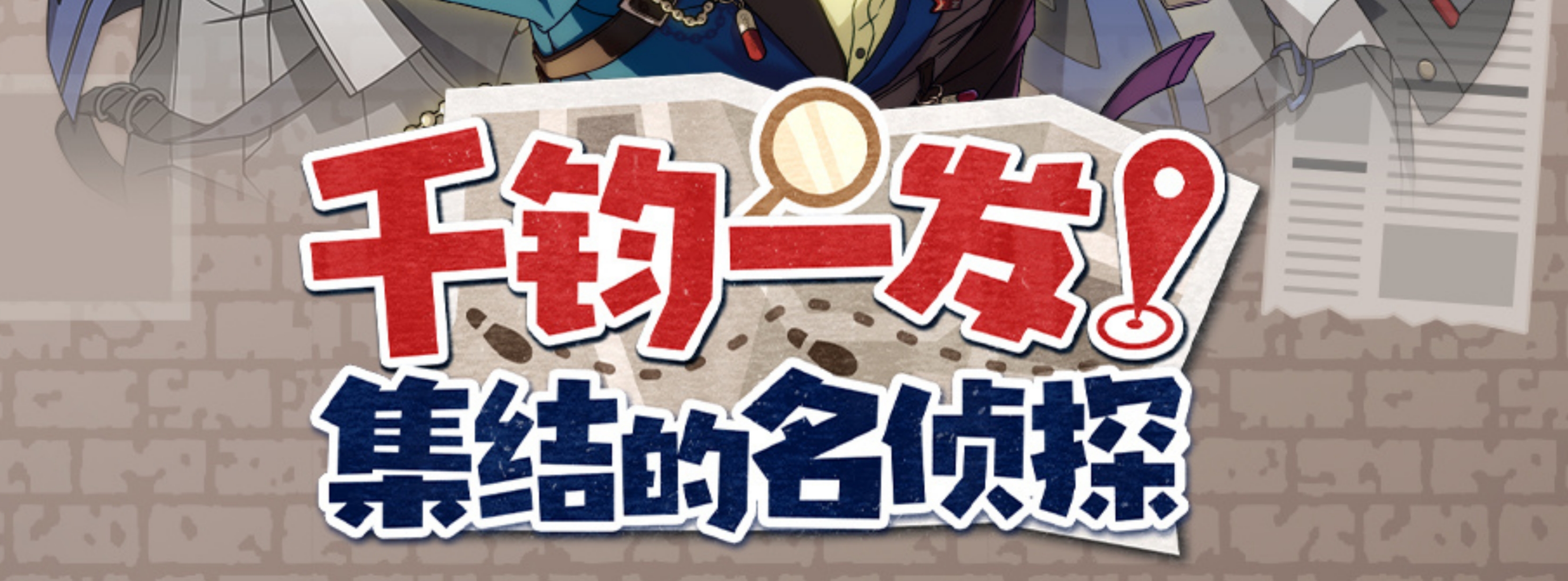 偶像梦幻祭2柯南联动主题活动怎么玩 偶像梦幻祭2柯南联动主题活动玩法