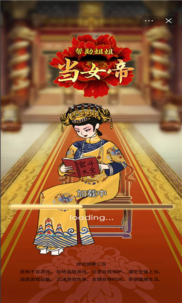 帮助姐姐当女帝1