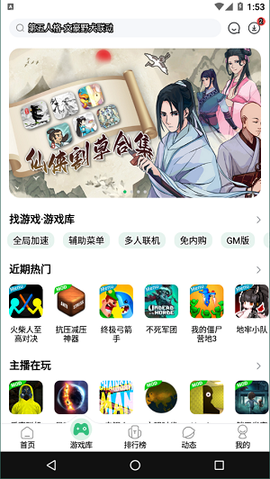 七七二三游戏盒子1