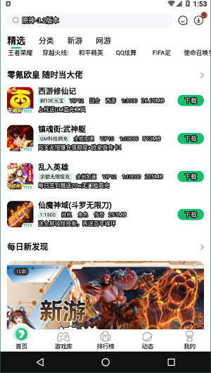 七七二三游戏盒子2