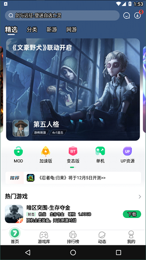 七七二三游戏盒子3