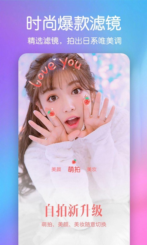 全能美颜萌拍相机4