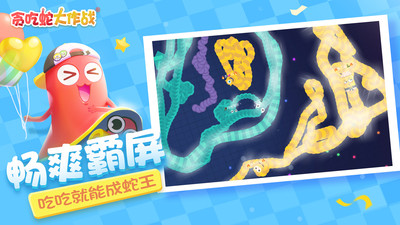 贪吃蛇大作战4