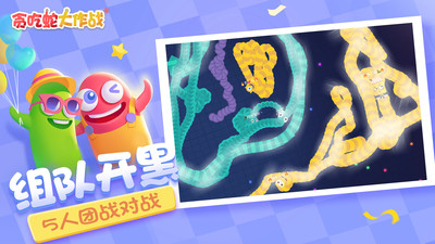 贪吃蛇大作战3
