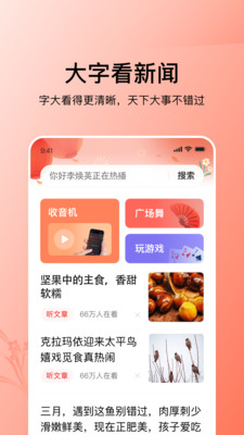 今日头条大字版