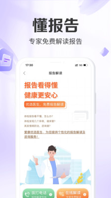 爱康国宾体检app3