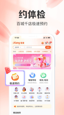 爱康国宾体检app4