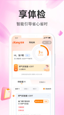 爱康国宾体检app1