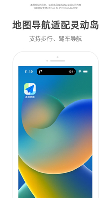 高德地图灵动岛版5