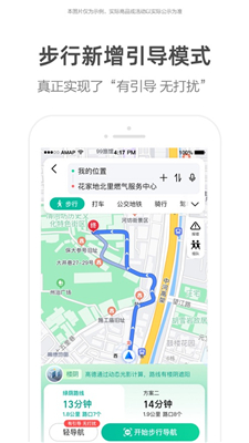 高德地图灵动岛版6