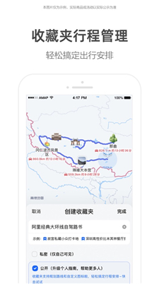 高德地图灵动岛版7