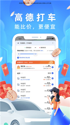 高德地图灵动岛版4