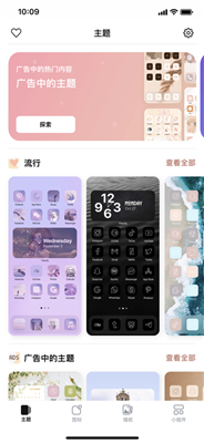 百变主题Themify3