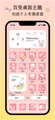 百变主题Themify7