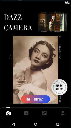 dazz相机4